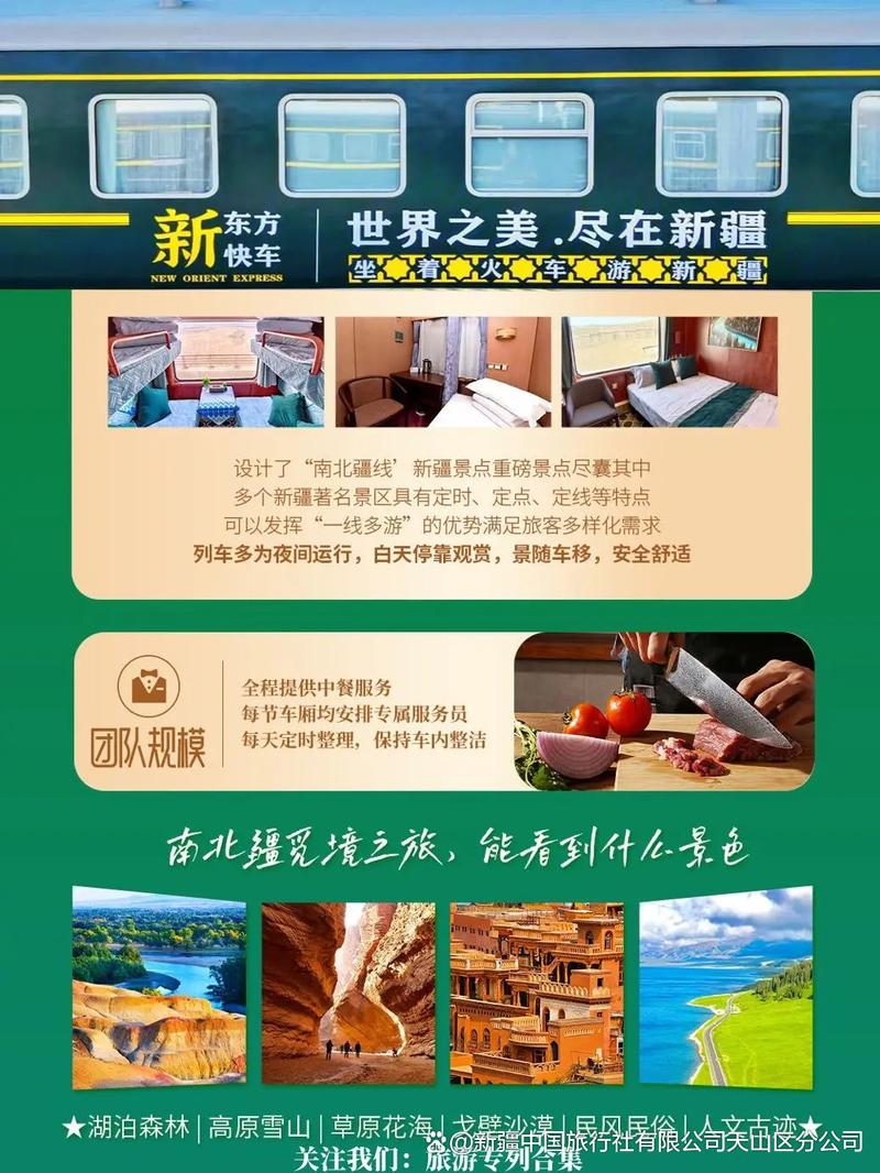新疆旅游专列订票方式有哪些？-第1张图片-花冠旅游服务