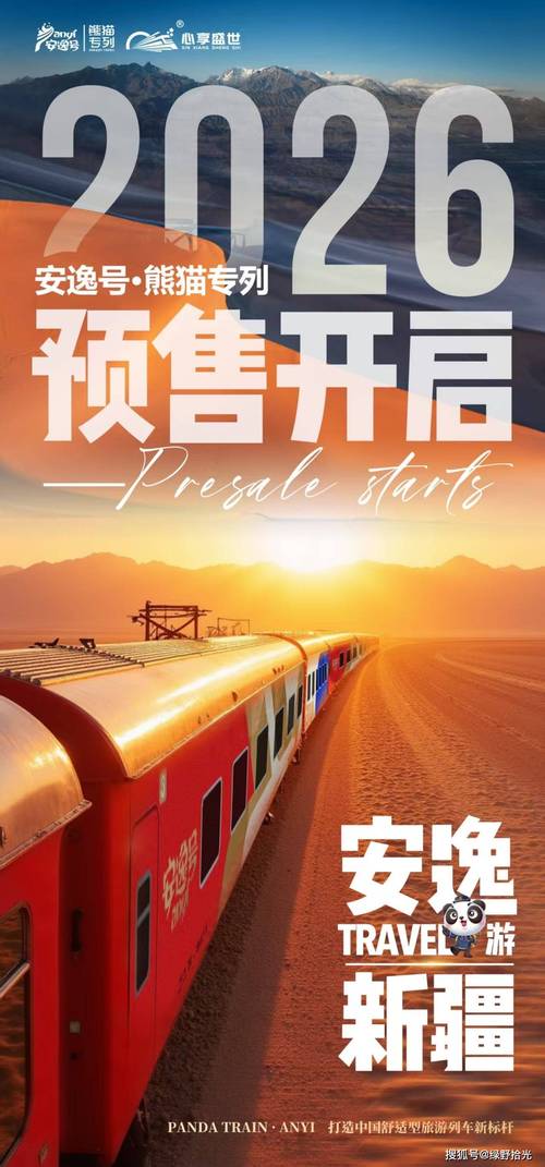 新疆旅游专列订票方式有哪些？-第3张图片-花冠旅游服务