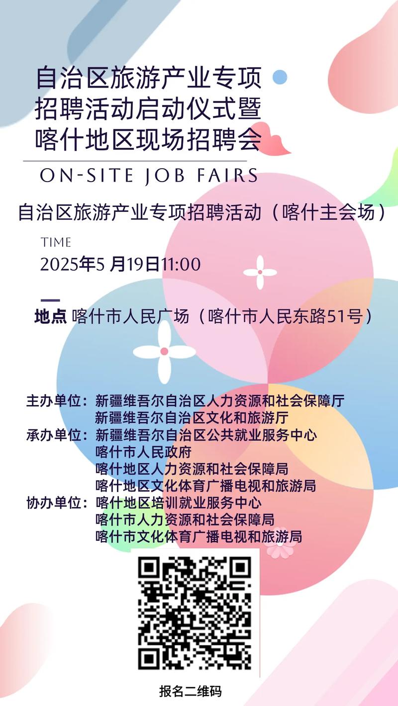 新疆旅游投资集团招聘哪些岗位？-第1张图片-花冠旅游服务