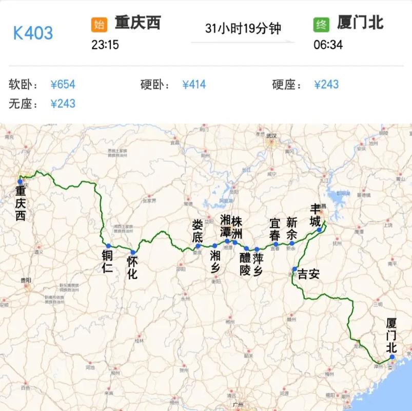 福建到重庆高铁时刻表最新版是？-第3张图片-花冠旅游服务