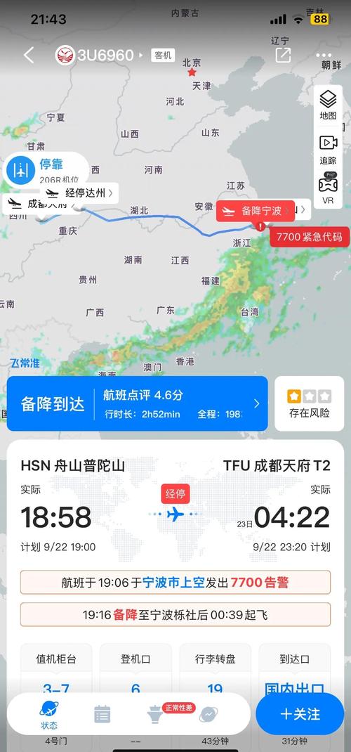 福建到四川飞机飞行时间多长？-第1张图片-花冠旅游服务