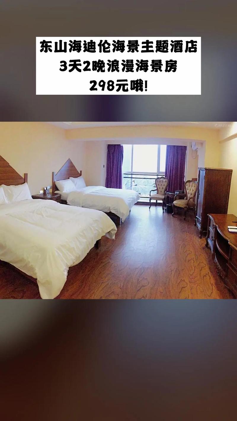 福建东山岛海迪伦酒店有何特色？-第1张图片-花冠旅游服务