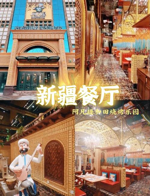 乌鲁木齐新疆特色饭店-第1张图片-花冠旅游服务
