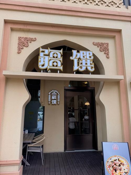 乌鲁木齐新疆特色饭店-第3张图片-花冠旅游服务