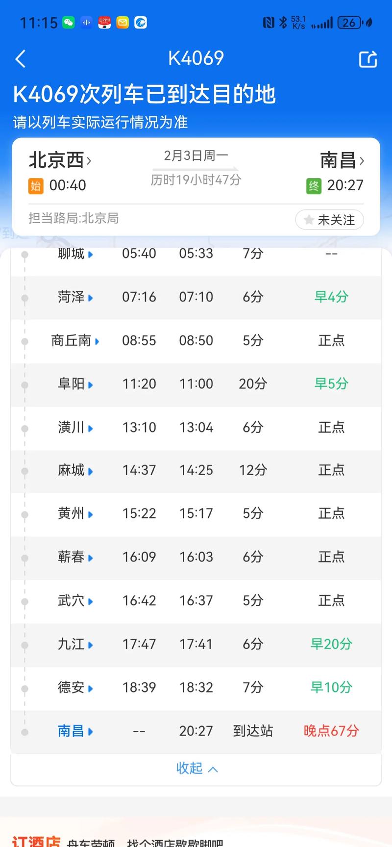 江西南昌到开原的火车-第2张图片-花冠旅游服务 江西南昌到开原的火车-第2张图片-花冠旅游服务