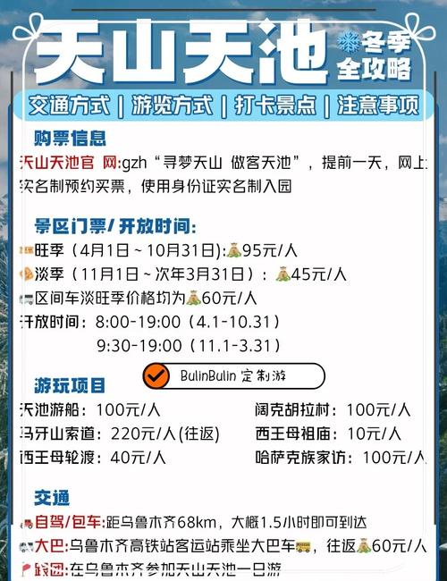2025新疆天池门票价格是多少？-第2张图片-花冠旅游服务