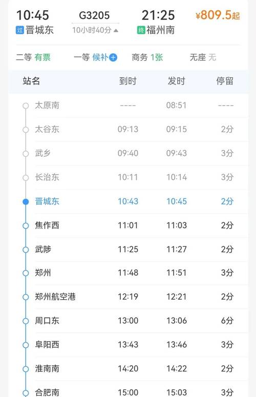 太原到福建高铁票价多少？-第2张图片-花冠旅游服务