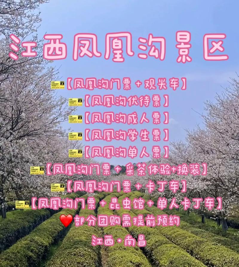 江西凤凰沟风景区怎么玩最尽兴？-第2张图片-花冠旅游服务