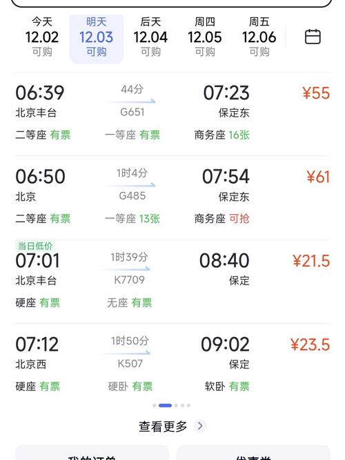 保定到福建高铁票价多少？-第2张图片-花冠旅游服务
