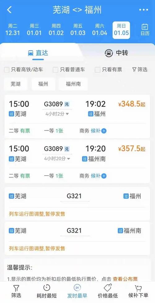 芜湖到福建高铁时刻表几点有车？-第1张图片-花冠旅游服务