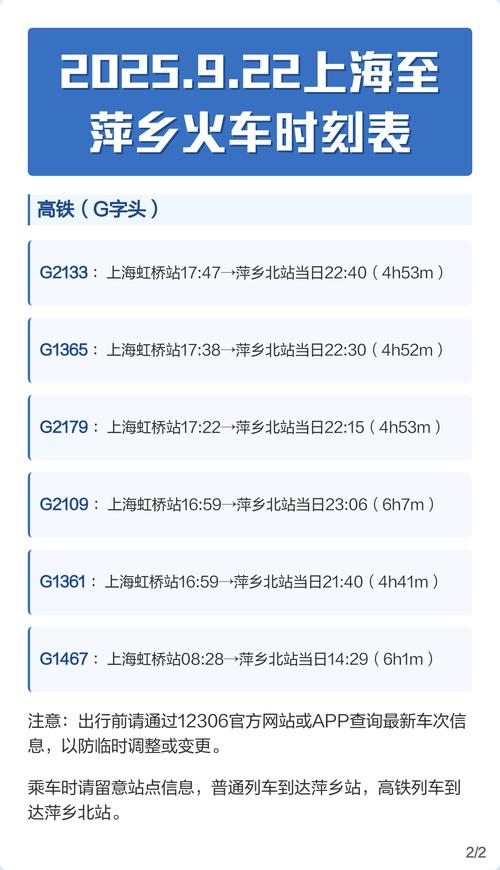 萍乡到福建高铁时刻表最新查询？-第3张图片-花冠旅游服务