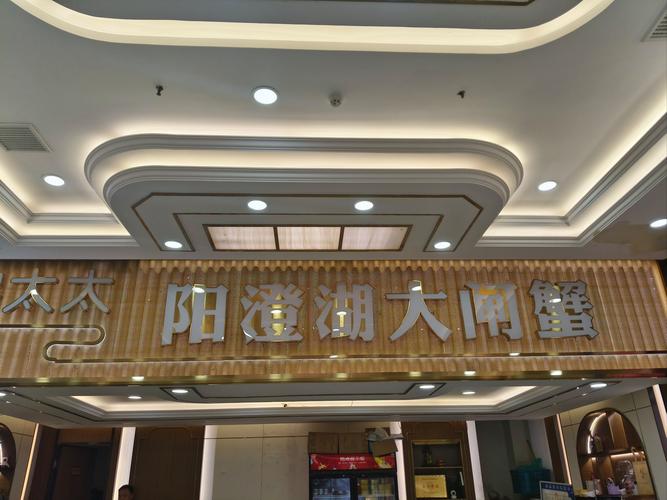 新疆阳澄湖大闸蟹加盟靠谱吗?-第2张图片-花冠旅游服务 新疆阳澄湖大闸蟹加盟靠谱吗?-第2张图片-花冠旅游服务