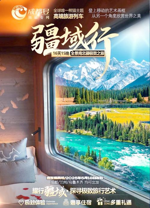 2025新疆旅游列车何时开?路线、票价有何亮点?-第2张图片-花冠旅游服务 2025新疆旅游列车何时开?路线、票价有何亮点?-第2张图片-花冠旅游服务