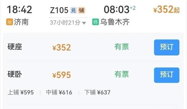 济南到新疆火车票价多少？-第1张图片-花冠旅游服务