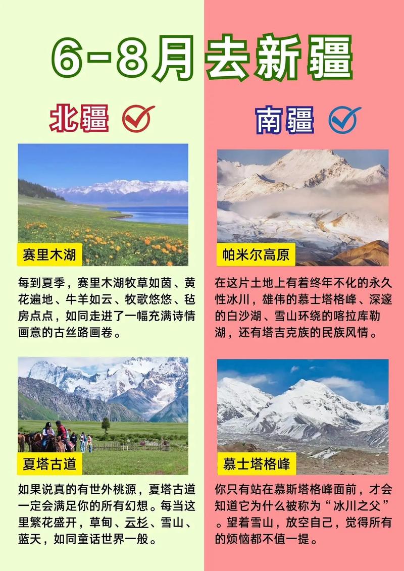 6月新疆旅行需注意哪些事项？-第2张图片-花冠旅游服务