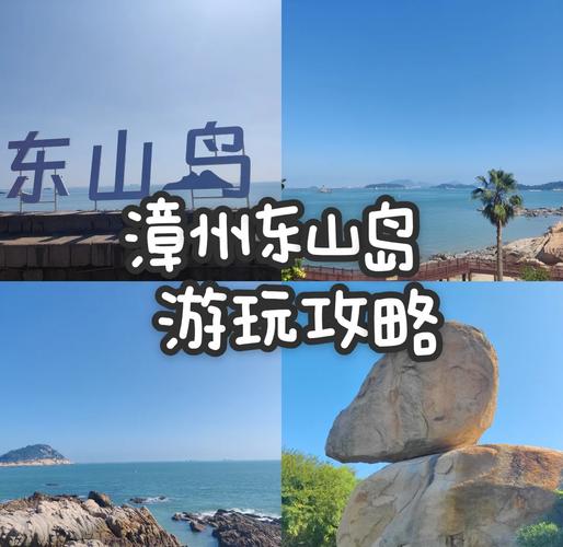 赣州到福建东山岛动车开通了吗?-第2张图片-花冠旅游服务 赣州到福建东山岛动车开通了吗?-第2张图片-花冠旅游服务