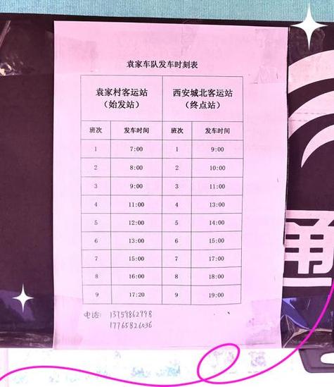 福建泉州汽车站时刻表-第1张图片-花冠旅游服务