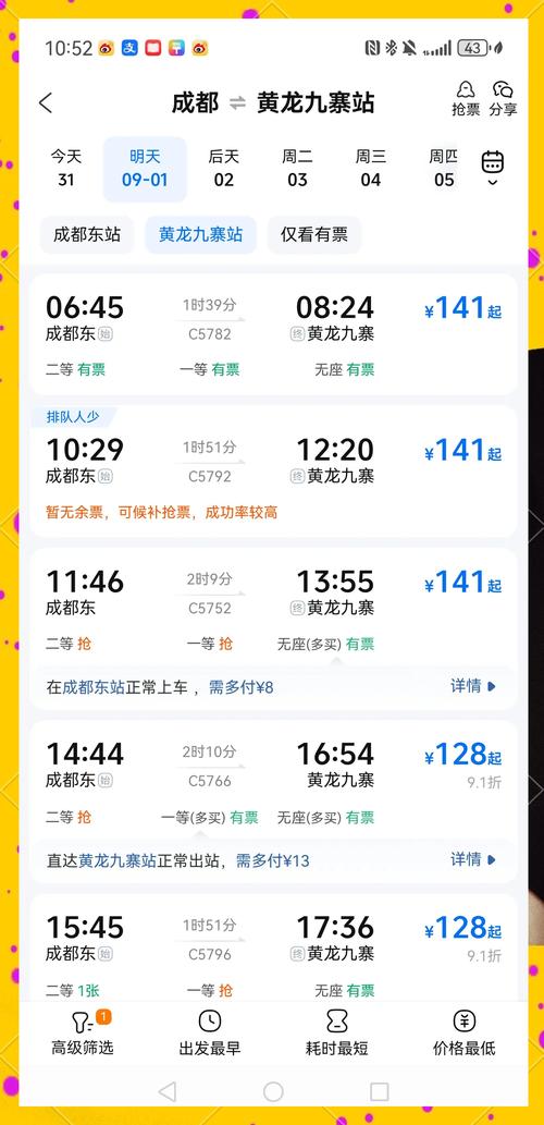 福建到成都动车票价多少？-第2张图片-花冠旅游服务