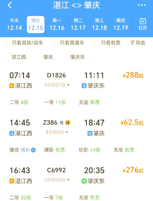 福建到湛江动车时刻表几点有车?-第3张图片-花冠旅游服务 福建到湛江动车时刻表几点有车?-第3张图片-花冠旅游服务