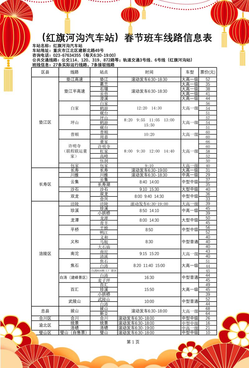 贵阳至江西客车时刻表-第3张图片-花冠旅游服务