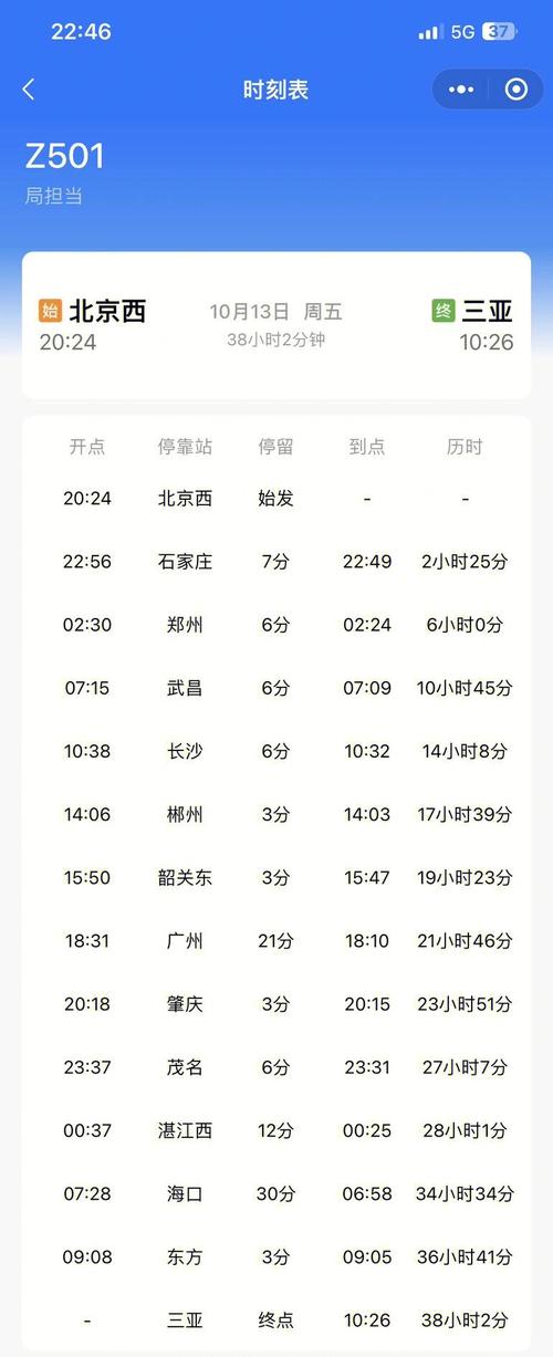 江西龙南到广州列车时刻表查询?-第2张图片-花冠旅游服务 江西龙南到广州列车时刻表查询?-第2张图片-花冠旅游服务