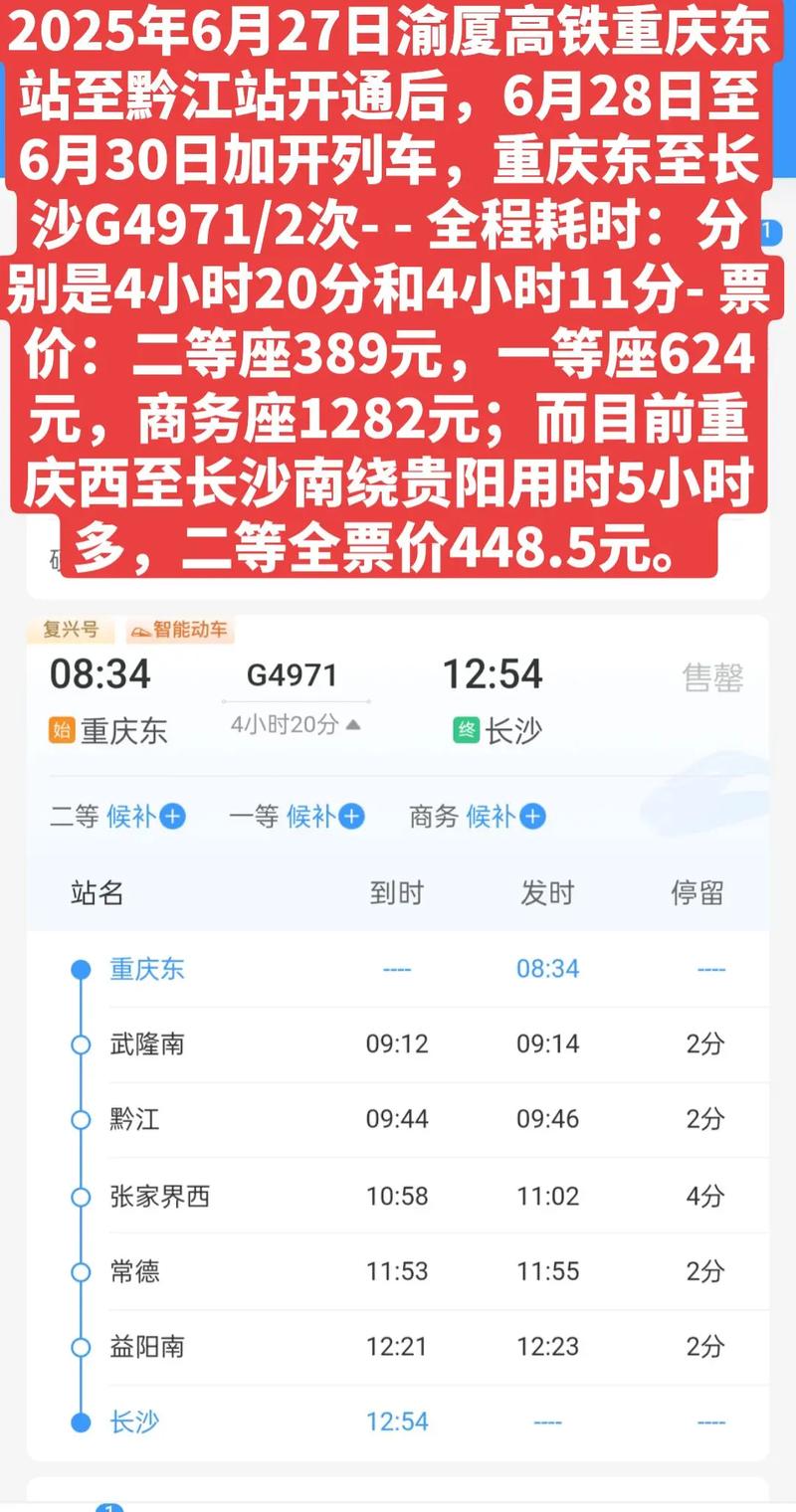 重庆到福建高铁票价多少?-第2张图片-花冠旅游服务 重庆到福建高铁票价多少?-第2张图片-花冠旅游服务