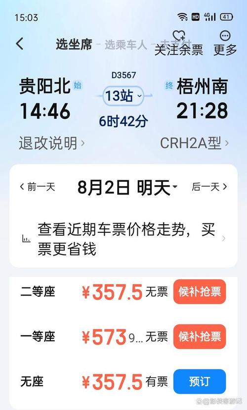 福建到贵阳高铁票价多少？-第3张图片-花冠旅游服务