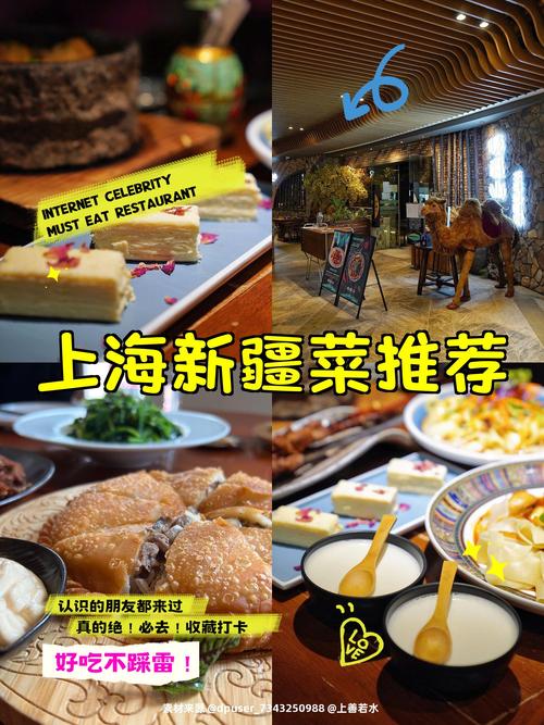 上海最好吃的新疆餐厅哪家强？-第1张图片-花冠旅游服务