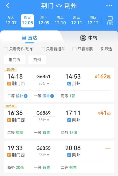 荆州到福建动车时刻表最新版是？-第1张图片-花冠旅游服务
