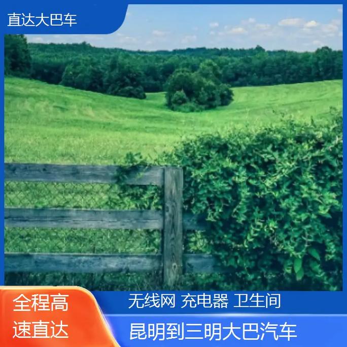 昆明到福建三明大巴怎么坐?-第1张图片-花冠旅游服务 昆明到福建三明大巴怎么坐?-第1张图片-花冠旅游服务