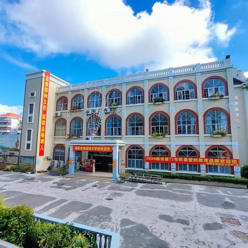 福建厦门诚毅技术学校有何特色？-第2张图片-花冠旅游服务