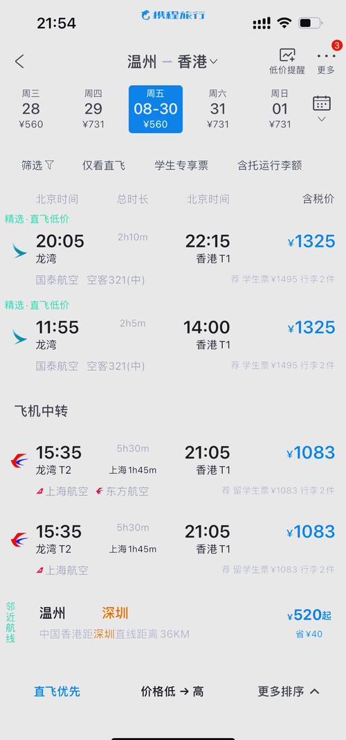 福建到温州交通费用多少?-第2张图片-花冠旅游服务 福建到温州交通费用多少?-第2张图片-花冠旅游服务