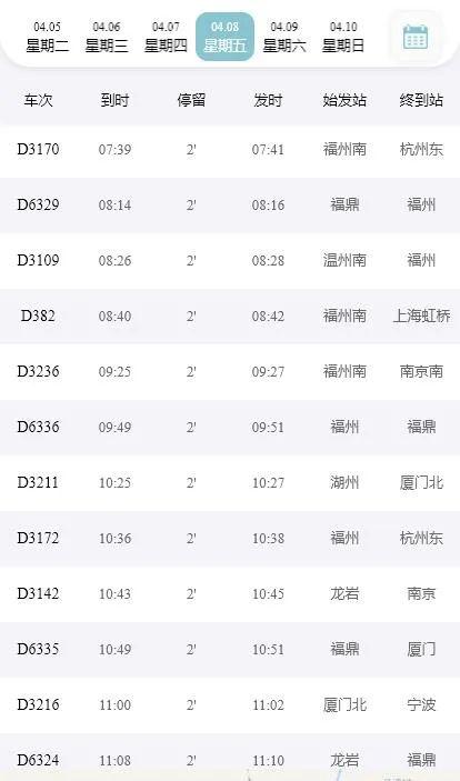 福建至宁德高铁票价多少钱？-第3张图片-花冠旅游服务