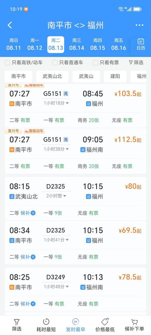 南城到福建高铁时刻表最新查询？-第2张图片-花冠旅游服务