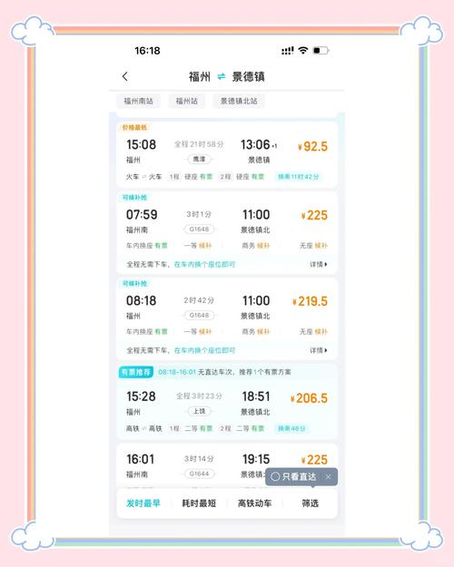 南昌到福建高铁票价多少？-第1张图片-花冠旅游服务