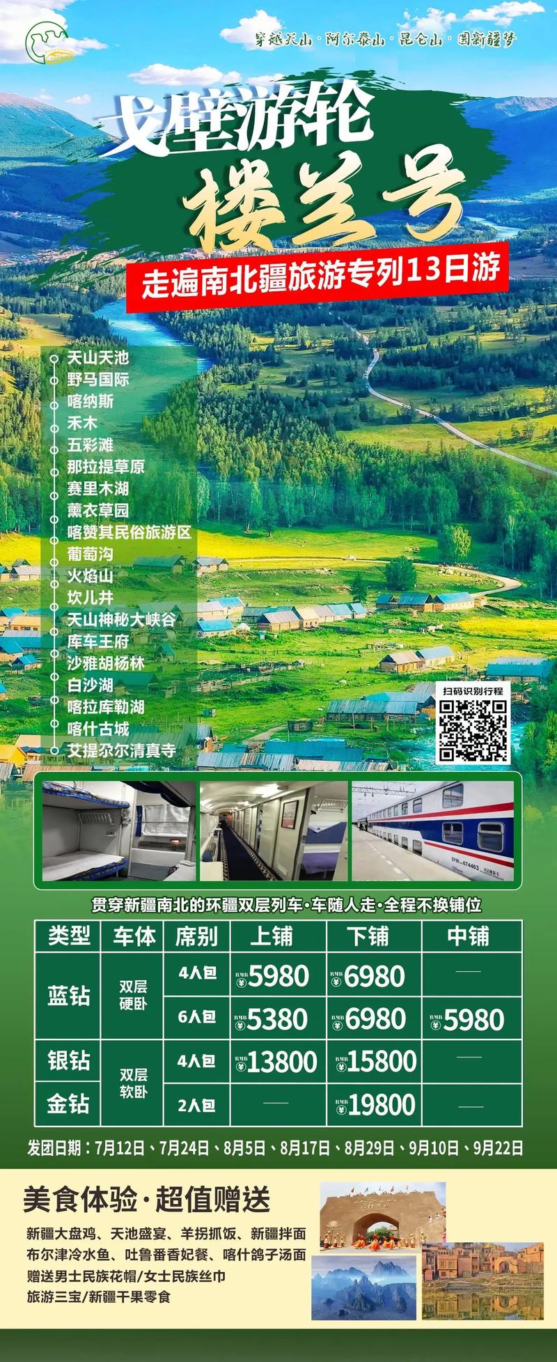 青岛到新疆旅游专列,路线怎么安排?-第2张图片-花冠旅游服务 青岛到新疆旅游专列,路线怎么安排?-第2张图片-花冠旅游服务