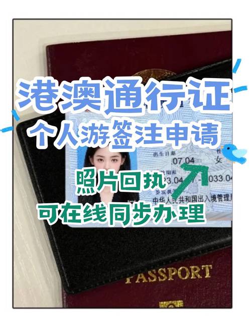 福建港澳通行证咋办？-第2张图片-花冠旅游服务