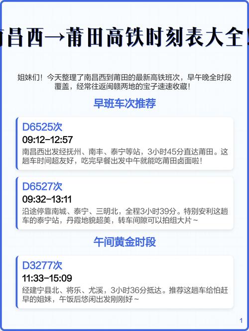 莆田到江西抚州动车时刻表是?-第2张图片-花冠旅游服务 莆田到江西抚州动车时刻表是?-第2张图片-花冠旅游服务