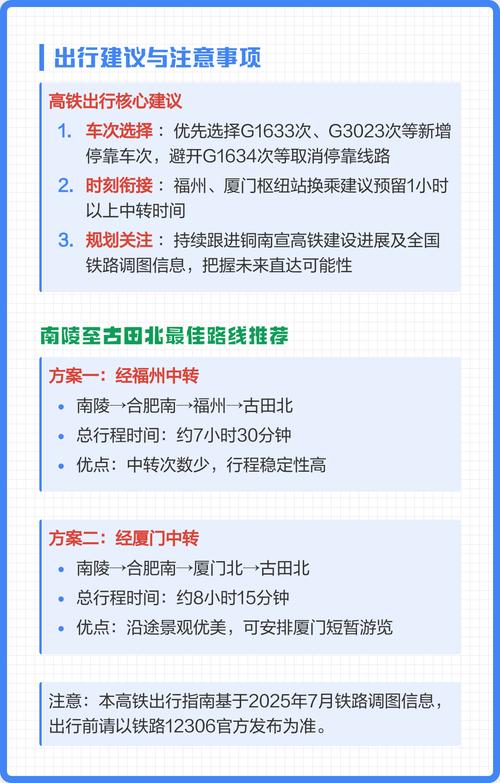福建到南陵高铁时刻表几点发车？-第2张图片-花冠旅游服务