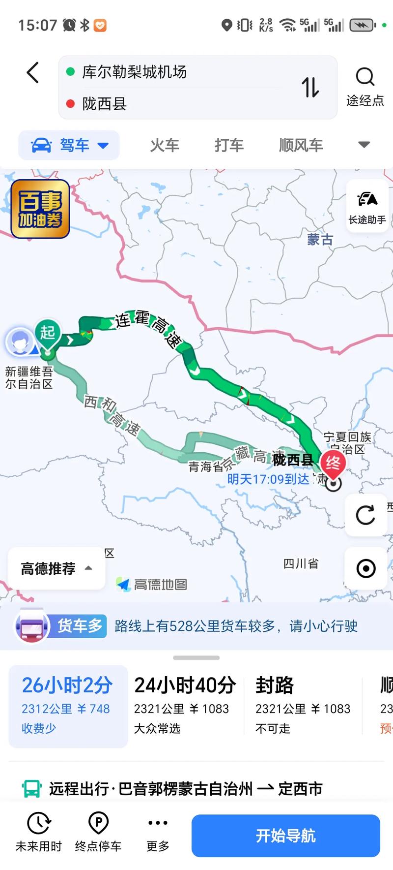 新疆离库尔勒多少公里？-第3张图片-花冠旅游服务