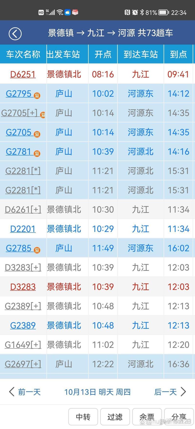 成都到景德镇火车怎么坐？-第1张图片-花冠旅游服务