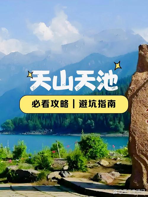 2025新疆天池门票价格是多少？-第2张图片-花冠旅游服务