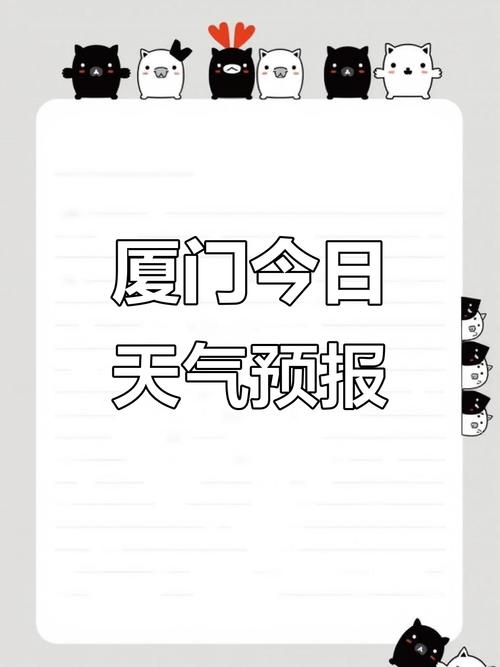 厦门海沧天气如何?未来几天预报怎样?-第3张图片-花冠旅游服务 厦门海沧天气如何?未来几天预报怎样?-第3张图片-花冠旅游服务