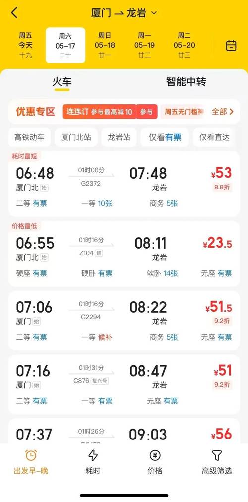 福建至上饶高铁时刻表是?-第2张图片-花冠旅游服务 福建至上饶高铁时刻表是?-第2张图片-花冠旅游服务