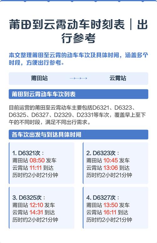 福建莆田火车站最新时刻表几点有车?-第2张图片-花冠旅游服务 福建莆田火车站最新时刻表几点有车?-第2张图片-花冠旅游服务