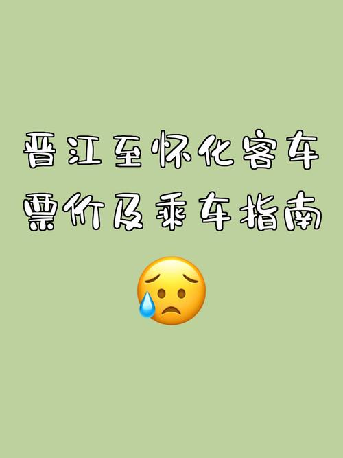 乐平到晋江汽车票怎么买?-第3张图片-花冠旅游服务 乐平到晋江汽车票怎么买?-第3张图片-花冠旅游服务