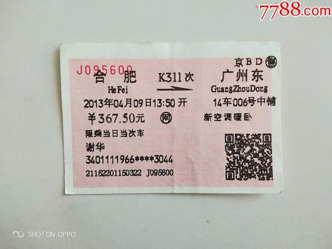 合肥到江西车票价格多少?-第1张图片-花冠旅游服务 合肥到江西车票价格多少?-第1张图片-花冠旅游服务