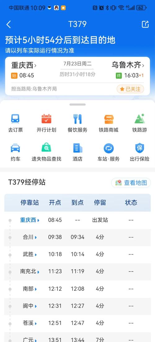 重庆到新疆火车时刻表最新版查询?-第1张图片-花冠旅游服务 重庆到新疆火车时刻表最新版查询?-第1张图片-花冠旅游服务