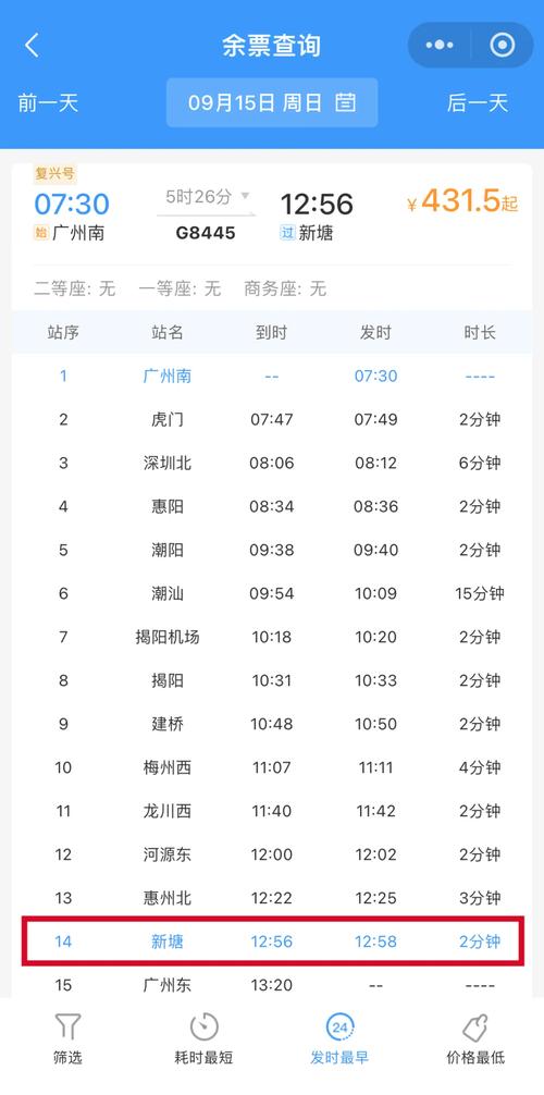新疆到广州火车时刻表最新版查询?-第2张图片-花冠旅游服务 新疆到广州火车时刻表最新版查询?-第2张图片-花冠旅游服务