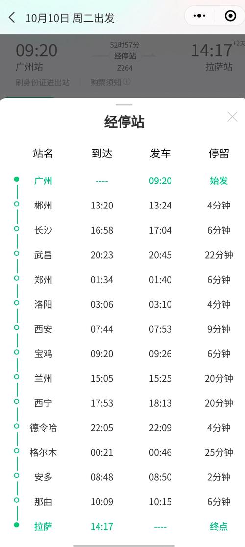 新疆到广州火车时刻表最新版查询?-第3张图片-花冠旅游服务 新疆到广州火车时刻表最新版查询?-第3张图片-花冠旅游服务